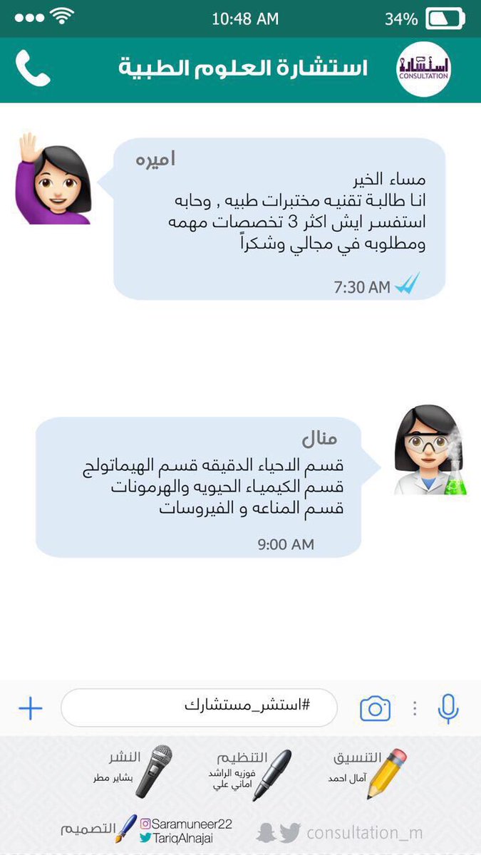 consultation_m's tweet photo. #استشر_مستشارك 
#استشارة_العلوم_الطبية https://t.co/rCj4HnkocU