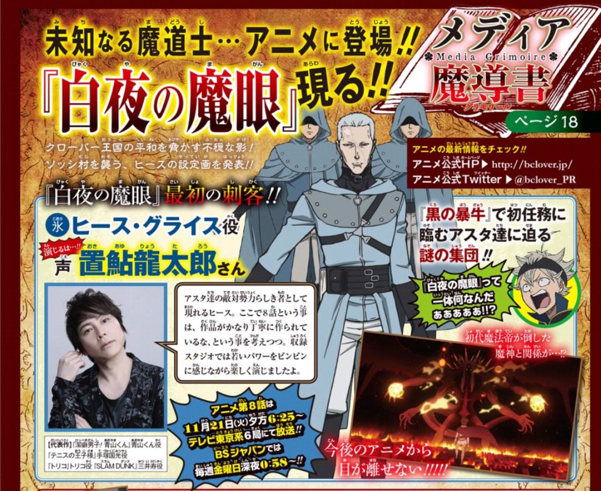 ぐんぐにる A Twitter ブラッククローバー 感想 アニメ宣伝 お 置鮎龍太郎さん こんなチョイキャラで使って良いんですか 役不足なのでは Wj51 ぐんぐにる A Twitter ブラッククローバー 感想 アニメ宣伝 お 置鮎龍太郎さん こんなチョイキャラで使って良いんですか 役不足なのでは Wj51