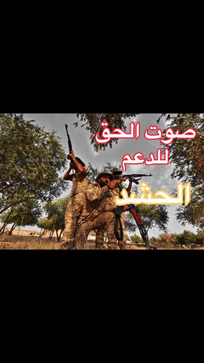 The____eng's tweet photo. - يافتوى الجهاد شكثر بيج أسرار
- خليتي الكهل والشاب يتحده
- طلعوا للسواتر شادين حزام
- ماتعرف الوالد هذا لو ولده 
؛
؛
؛
#صوت_الحق_للدعم https://t.co/IDsjV0ZtLs