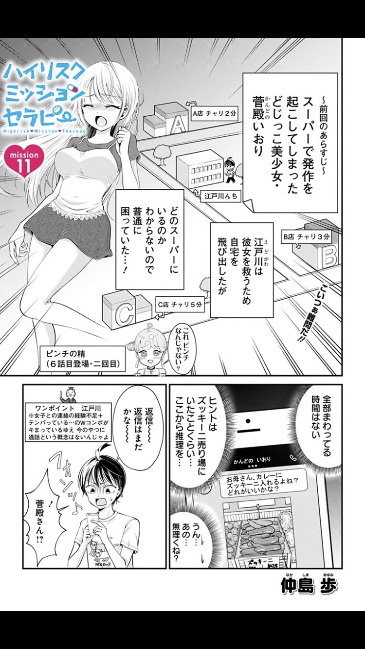 仲島歩 ジャンプ にてハイリスクミッションセラピー11話更新されました よろしくお願いします W もんでもんであの娘をすくえ ばれたら終わり あの娘とぼくの絶対秘密の医療行為ラブコメディー T Co 86karnl4fy T Co Atajvwxmck