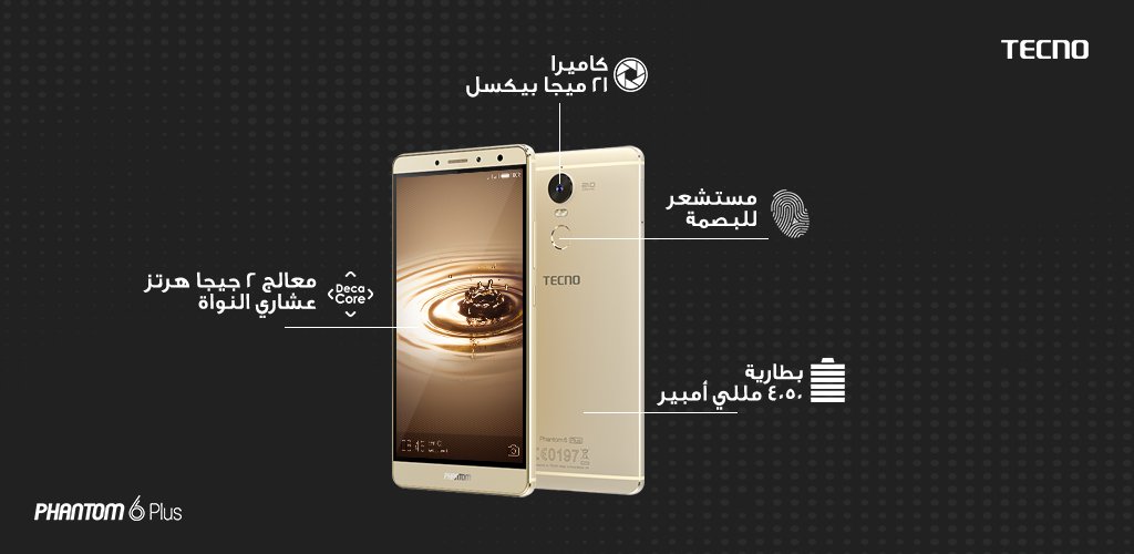 TECNOMobilesd's tweet photo. كاميرا 21 ميجا بيكسل ، بطارية 4050 مللي امبير ، مستشعر للبصمة و معالج عشاري النواه كل هذا في هاتف واحد #Phantom6plus
#TECNOMobileSudan https://t.co/gTeQDJXANP