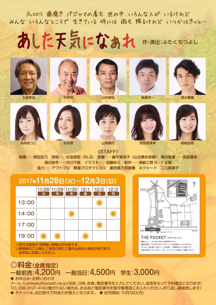 岡﨑加奈 お腹いっぱい 胸いっぱいな夜 とにかく叫びたい 土師さん 大好きだぁ 土師さんが大好きな人は舞台 あした天気になぁれ をお見逃しなく O 11月28日 火 12月3日 日 中野ザ ポケット 土師孝也 セブルス