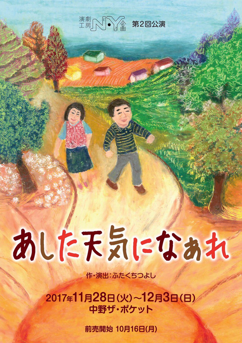 岡﨑加奈 お腹いっぱい 胸いっぱいな夜 とにかく叫びたい 土師さん 大好きだぁ 土師さんが大好きな人は舞台 あした天気になぁれ をお見逃しなく O 11月28日 火 12月3日 日 中野ザ ポケット 土師孝也 セブルス