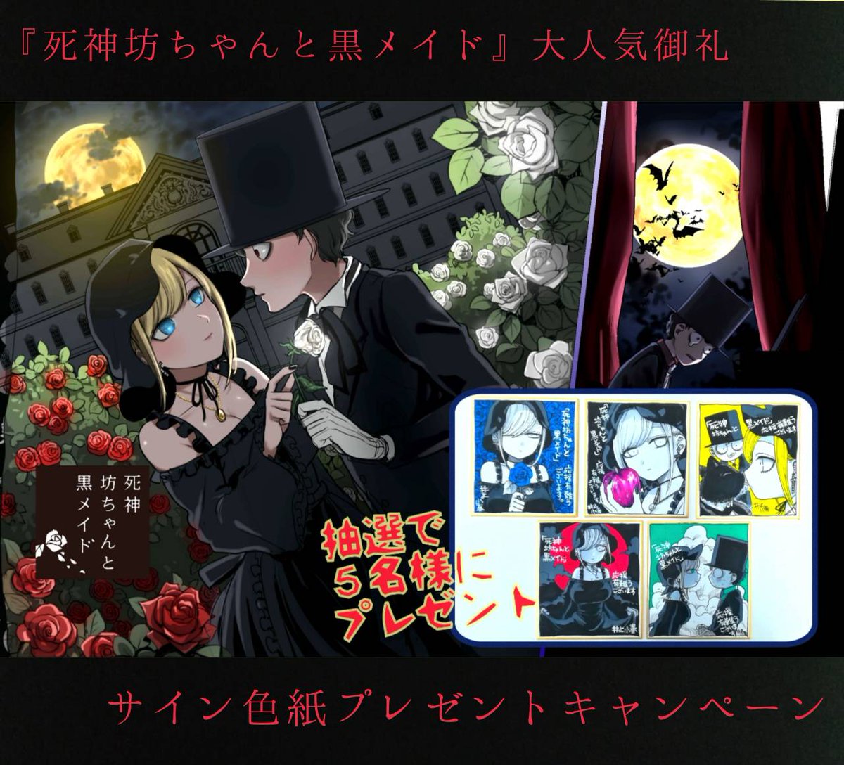 公式 サンデーうぇぶり編集部 最後のチャンス 死神坊ちゃんと黒メイド サイン色紙プレゼントキャンペーン フォローしてハッシュタグをつけて感想をつぶやくだけ 毎週１名様 計５名様に当たります 今週は二人が見つめあう緑の色紙をプレゼント