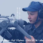 自衛隊のポスターがイケメンすぎ!書いてあることも素敵すぎ!