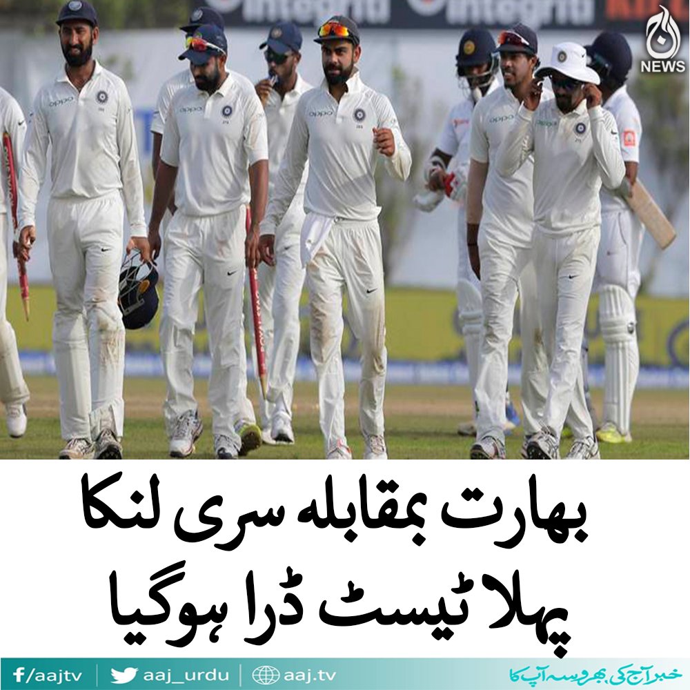 ExpressNewzLive's tweet photo. ﺑﮭﺎﺭﺕ ﺑﻤﻘﺎﺑﻠﮧ ﺳﺮﯼ ﻟﻨﮑﺎ : ﭘﮩﻼ ﭨﯿﺴﭧ ﮈﺭﺍ ﮨﻮﮔﯿﺎ ﻣﺰﯾﺪ ﭘﮍﮬﯿﺌﮯ : 
https://t.co/vywFgZWuVN