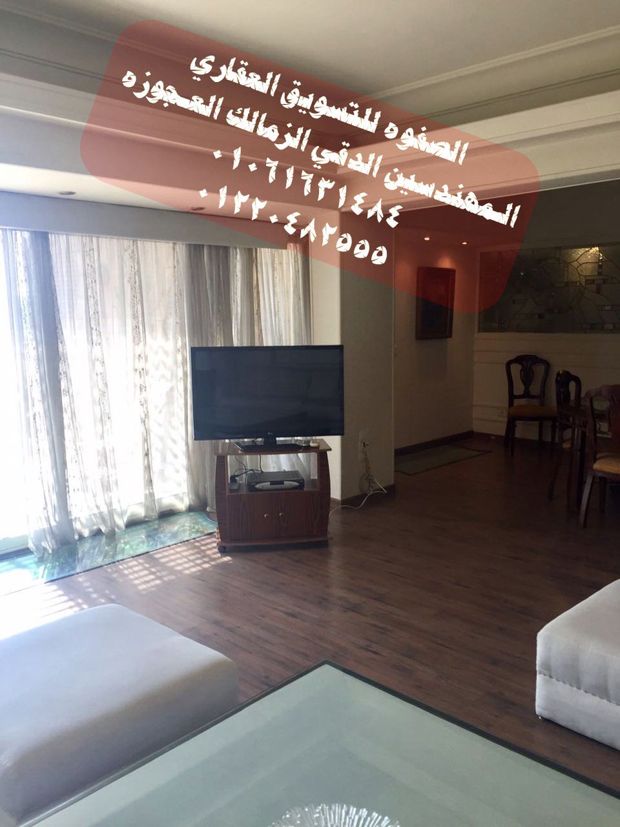 alsafwamesr's tweet photo. شقه مفروشه بالدقي  فيو نادي الصيد فرش راقي جديد فخم فيو رائع 2 غرفه وريسبشن 2 حمام فرش راقي للاتصال بنا 00201061631484
#اتحاد_طلبه_الكويت 
@Teacher_law
@Faress__q8 
@cairo_kwt
@KuwaitqEgy 
@dowassr
@alazmiegypt
@lawkwtt
@Banha_Law https://t.co/E0M0LnXfhn