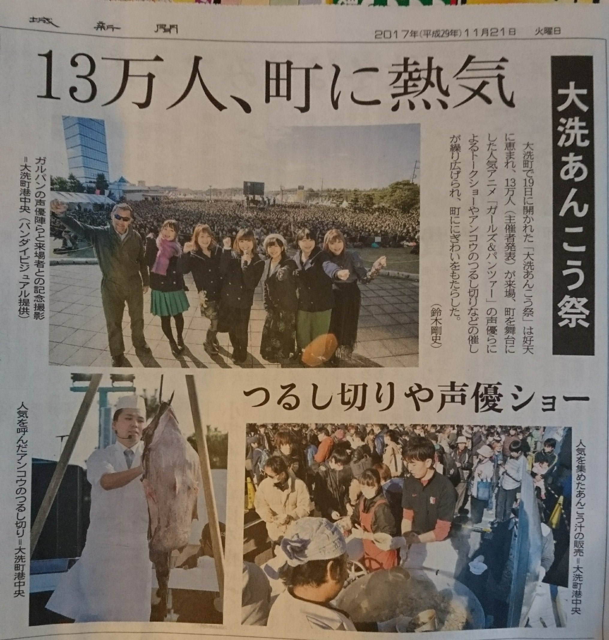 あんこう祭17 Twitter Search Twitter