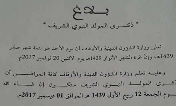 alg24h's tweet photo. رسميا .. المولد النبوي الشريف يوم الجمعة 1 ديسمبر 2017
https://t.co/YbJfEauCrT
#راني_زعفان https://t.co/qQZCJLgaNN