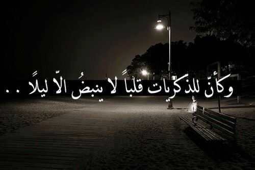 faislhamed's tweet photo. -
فِي مُنتصف اللّيل يهدأ المكاان, يعُود الكُل لمأواهُم, البعض يُغمض عينَه فينام, والآخر يمُوت شوقاً لأيّام لن تعُود. https://t.co/XpC8cO7Dmy