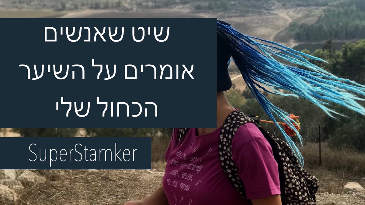 סטמקר tweet media