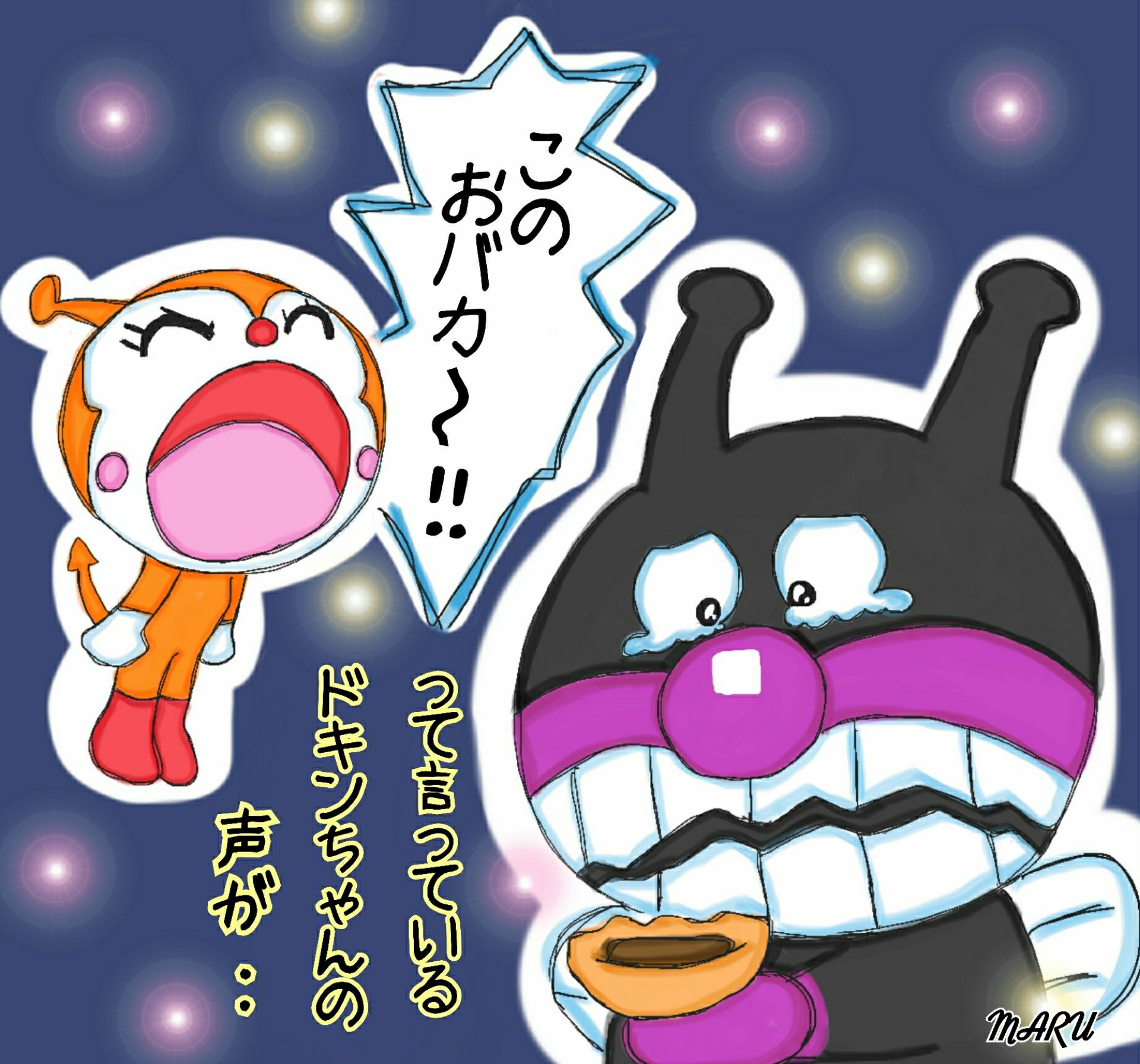 バイキンマン ドキンちゃん 関係