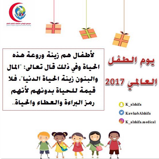 مجمع كوكب الشفاء الطبي العام tweet media