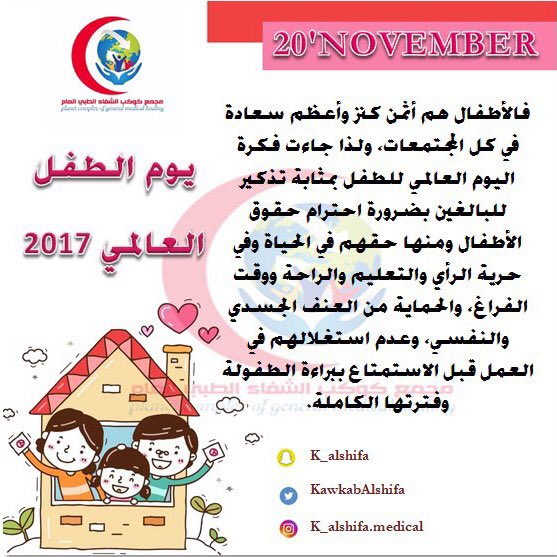 مجمع كوكب الشفاء الطبي العام tweet media