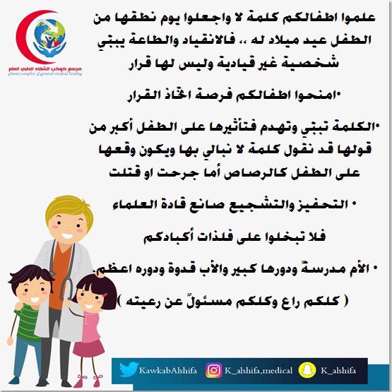 مجمع كوكب الشفاء الطبي العام tweet media