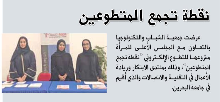 YouthTechBH's tweet photo. #البلاد #تطوع https://t.co/mp5pFe7lUZ