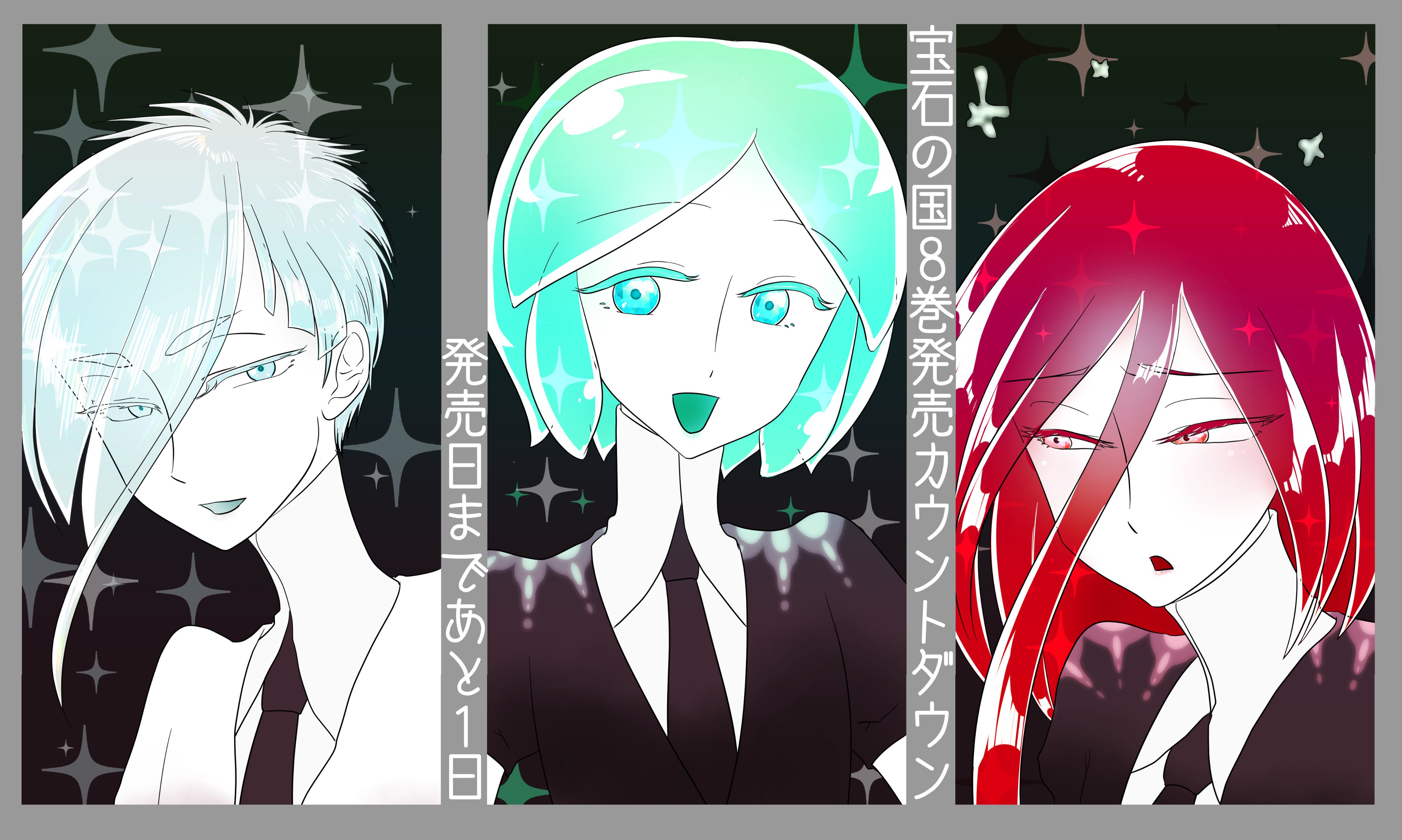 黒鯛 宝石の国 Housekinokuni Fanart ８巻発売まであと１日 アンタークチサイト フォスフォフィライト シンシャ T Co Czx2b0eyug Twitter