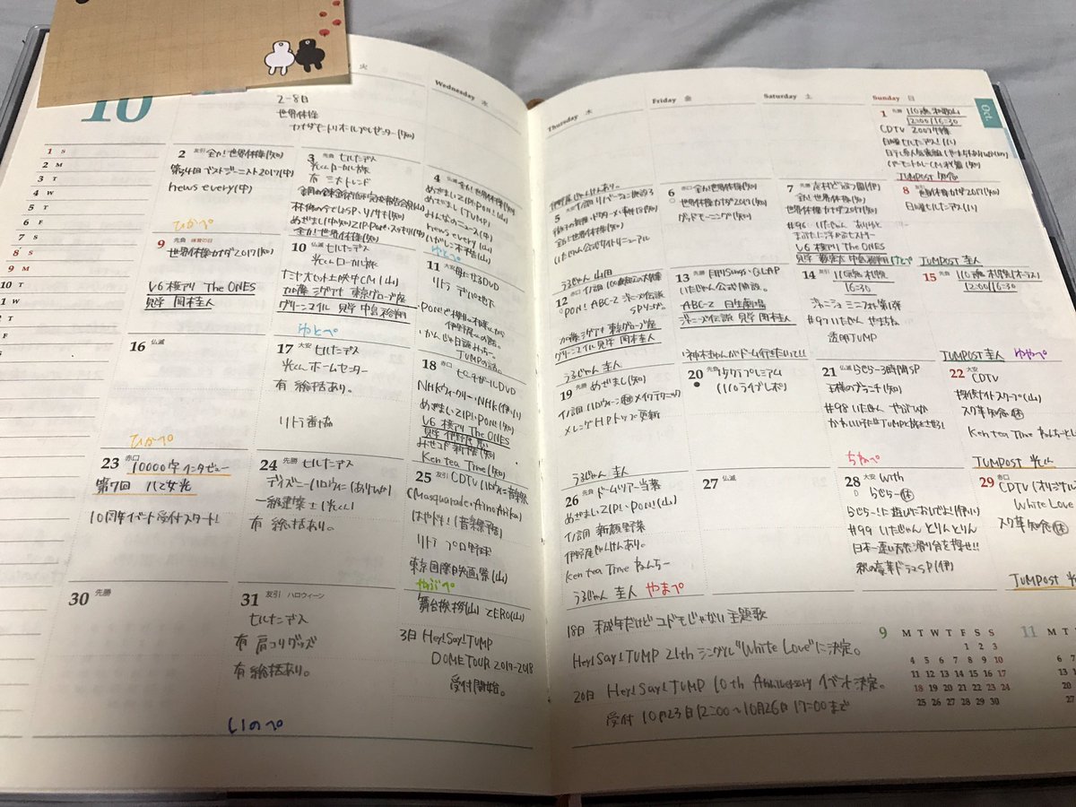 春 V Tvittere Jumpさん用のスケジュール帳 私はマンスリーもウィークリーもしっかり使う派 マンスリーで1ヶ月の予定がすぐわかるし ウィークリーは番組の感想を 擲り書き笑 ただのjump担なのでjrとか全然わからないどこから覚えるべき ジャニヲタの手帳