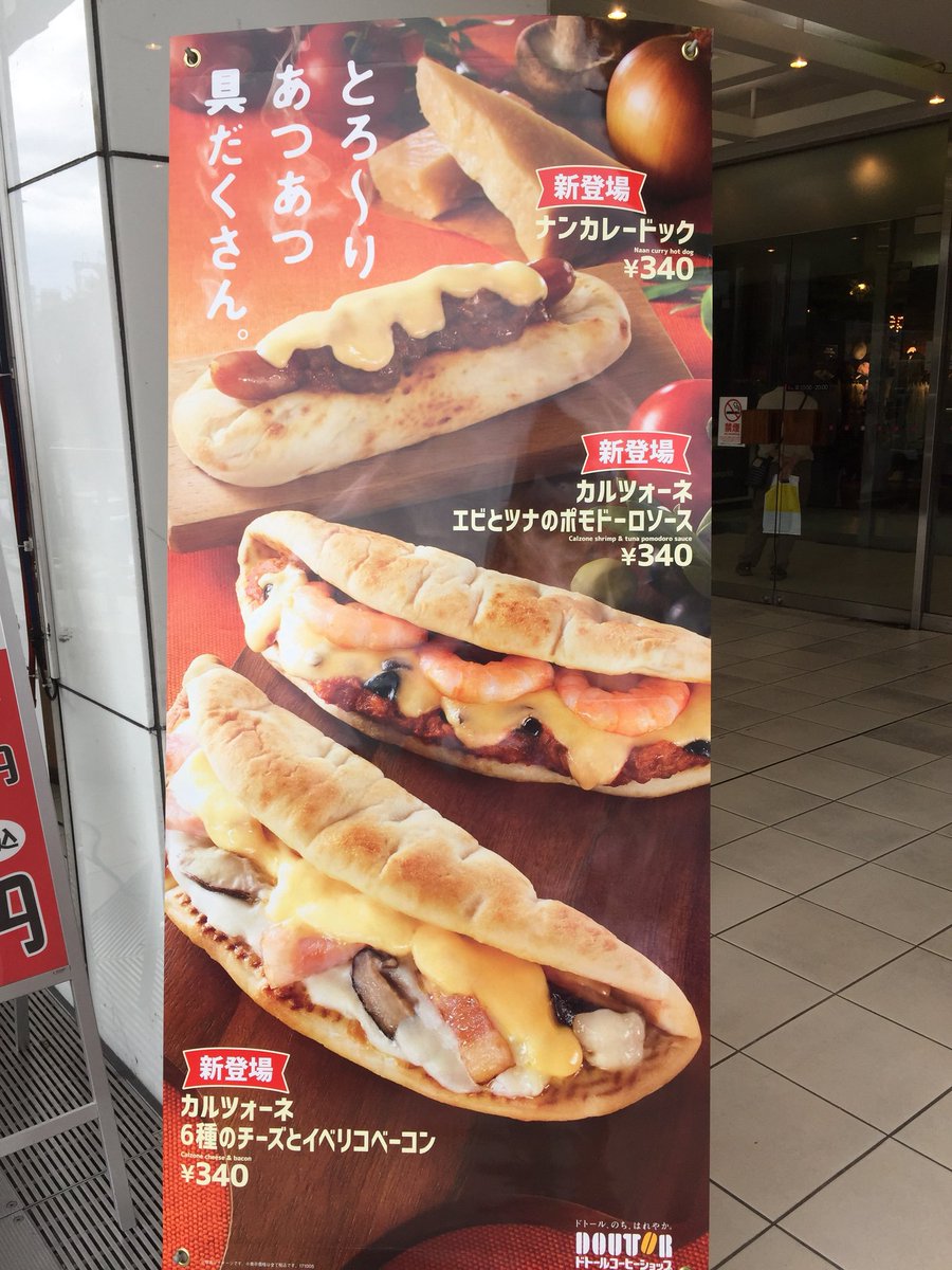 Ebeans イービーンズ 公式 On Twitter 寒い日はドトールで温まろう ドトール おすすめ ホットサンド はいかがですか 温かいドリンクと一緒にどうぞ 2階ドトールでお待ちしていますm M Https T Co Vbjs3ahqor