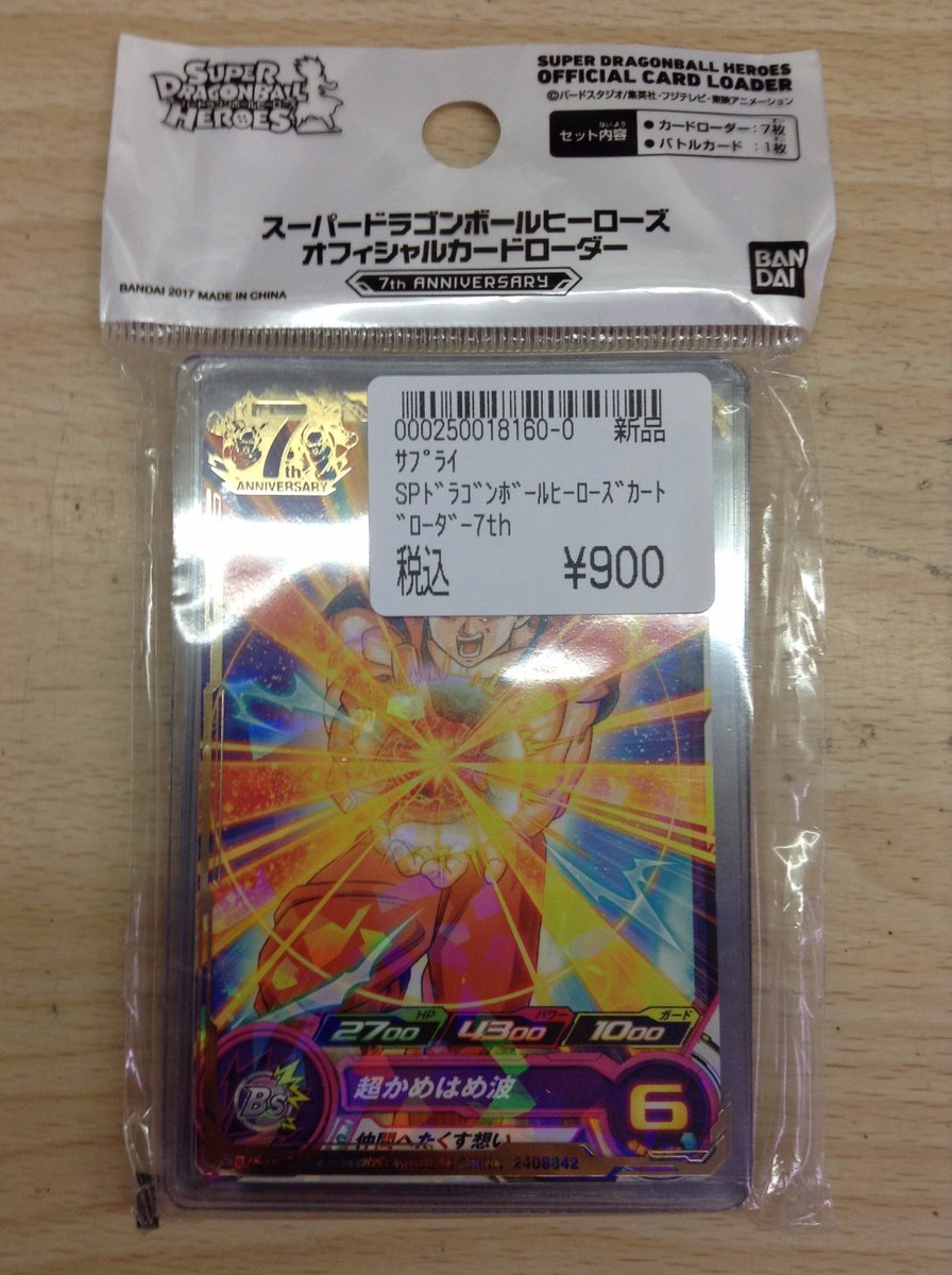 ドラゴンスター日本橋本店 Vgdスタートデッキ発売中 در توییتر Sdbh 本日ドラゴンボール ヒーローズのオフィシャルカードローダーが入荷いたしました サイズは公式スリーブの上からでも対応します 数に限りがございますので お早めにお買い求め下さいませ ドラゴンスター日本橋本店 Vgdスタートデッキ発売中 در توییتر Sdbh 本日ドラゴンボール ヒーローズのオフィシャルカードローダーが入荷いたしました サイズは公式スリーブの上からでも対応します 数に限りがございますので お早めにお買い求め下さいませ