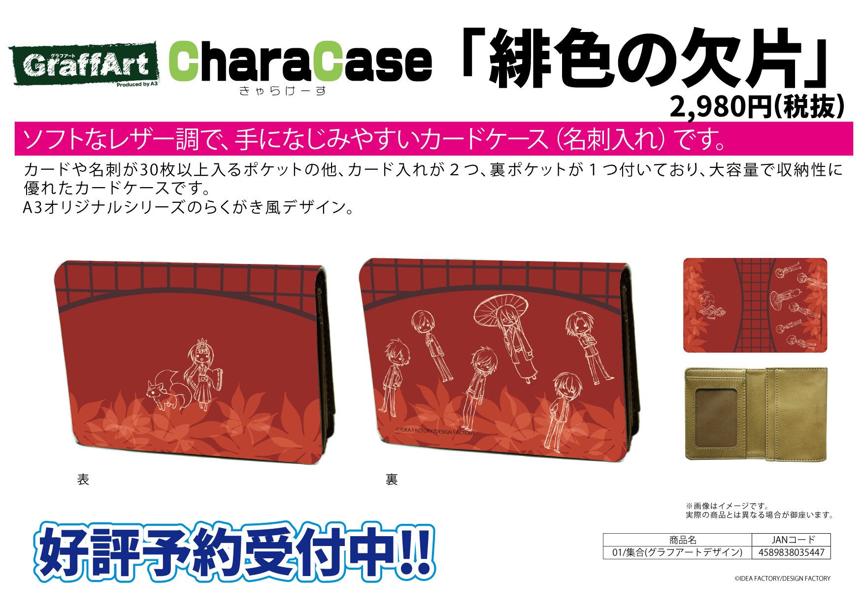 Eeo Media A3オリジナルgraffartシリーズの 緋色の欠片 のグッズが全国のアニメショップ 一部店舗 オンラインを除く にてご予約受付中 お近くのアニメショップよりご予約ください 通販はa3 Market T Co Qzh7i0s927 緋色の欠片 T Co