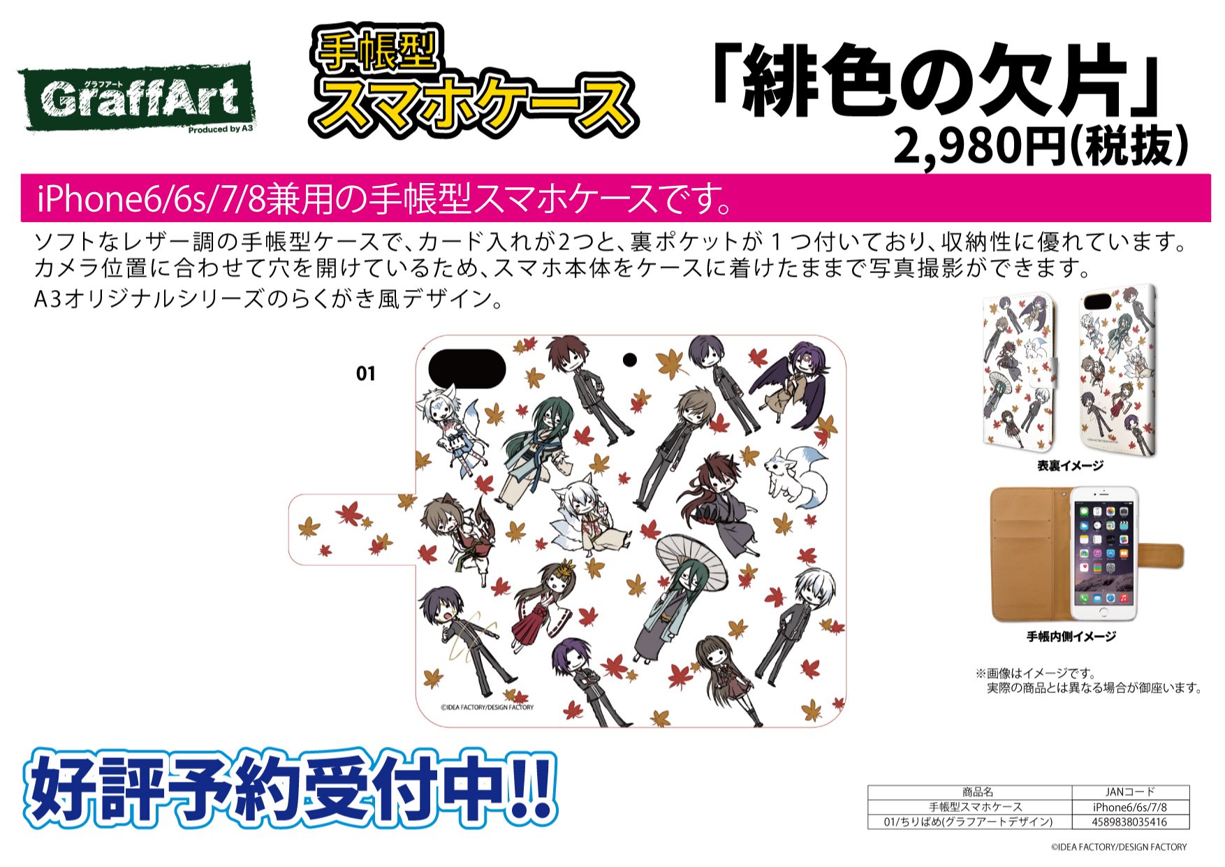 Eeo Media A3オリジナルgraffartシリーズの 緋色の欠片 のグッズが全国のアニメショップ 一部店舗 オンラインを除く にてご予約受付中 お近くのアニメショップよりご予約ください 通販はa3 Market T Co Qzh7i0s927 緋色の欠片 T Co