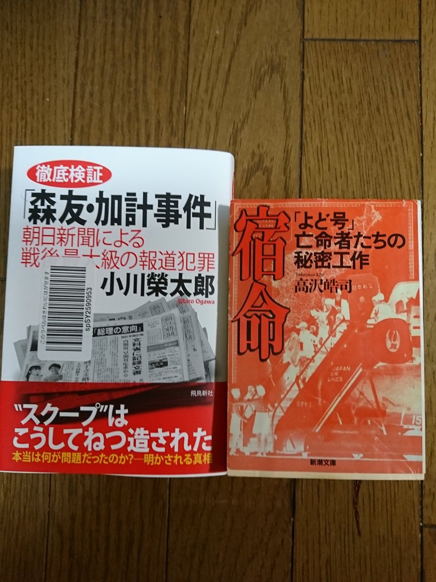 nanapopo22's tweet photo. @JapanLobby 辻元生コンは、右の本が売れたら嫌だろうな。
今は本屋さんで見かけないけど。 https://t.co/dwZCloPFSj