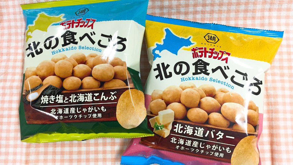 コイケヤ 公式 On Twitter オホーツクチップうまい 語彙力 北の食べごろ 北海道バター 北の食べごろ 焼き塩と北海道こんぶ 社員による新商品レビューはこちら Https T Co Z55u8s3xaf