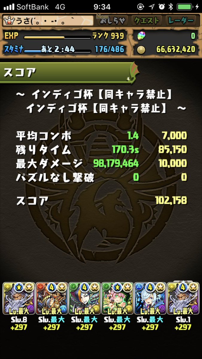 インディゴ杯 Twitter Search