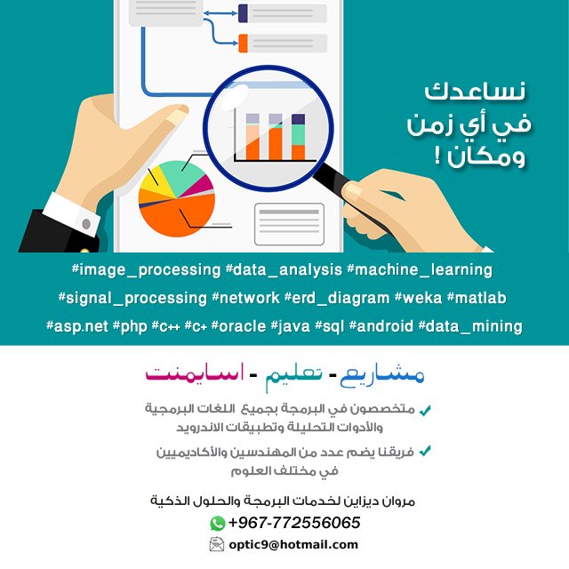MarwanDes's tweet photo. #مشاريع_حاسب #اسايمنت
#image_processing #data
#signal_processing #erd_diagram #weka #matlab
#asp #php #c+ #oracle #java #sql #android #data_mining #uml #data_structure #stimulation #matalb_projects
#زرد_رصيدك48
#تعليق_الدراسه
📩 ايميل
optic9@hotmail.con
📲 واتس
00967772556065 https://t.co/cQp5RzvUnX
