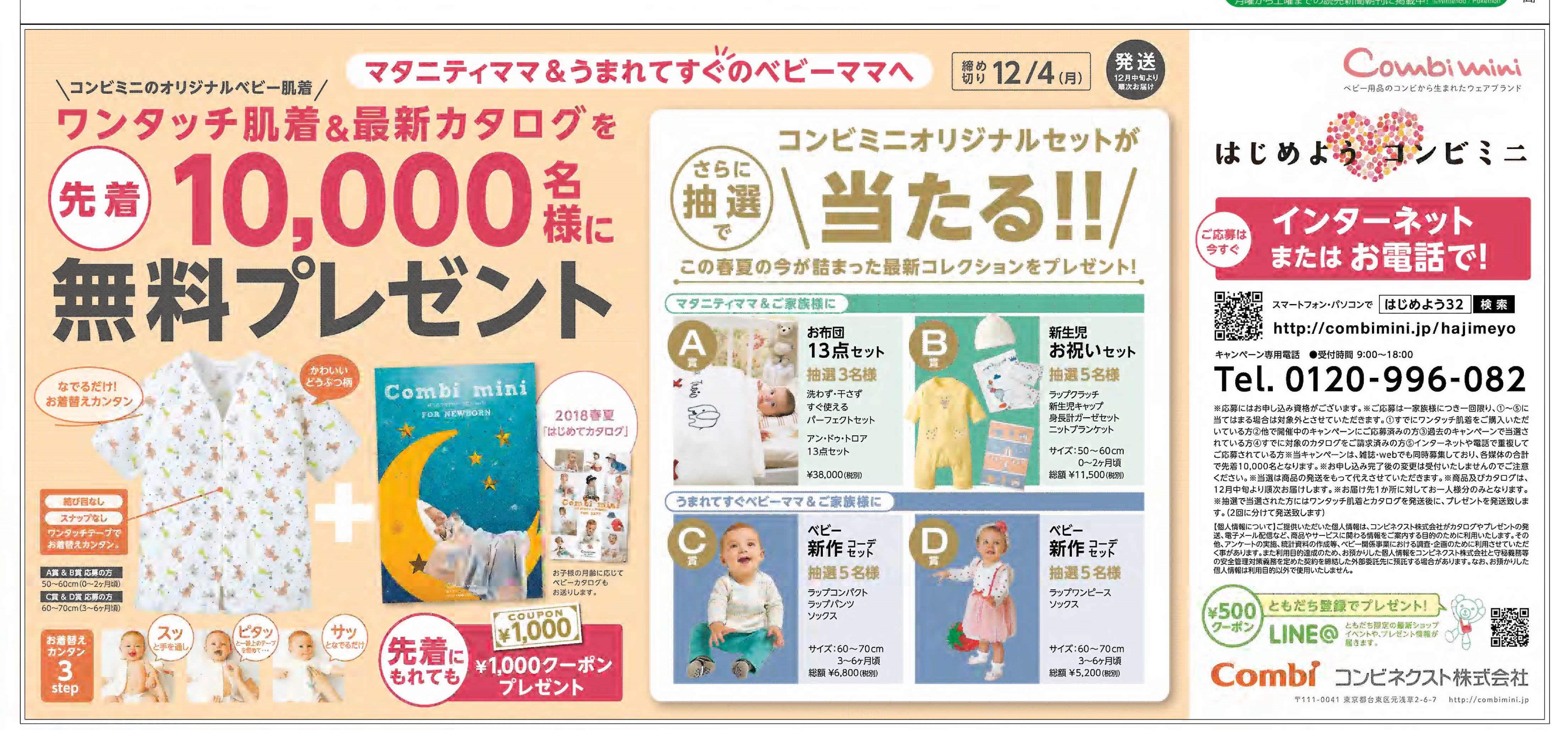 読売新聞社広告局 プレママ 新米ママ の皆さん 先着1万名様に コンビミニ のワンタッチ肌着 最新カタログ 無料プレゼント実施中 ワンタッチ肌着 一度使ったら手放せませんよ 先輩ママより ご応募は T Co Ob4cxi9tvo 初マタ 妊娠中
