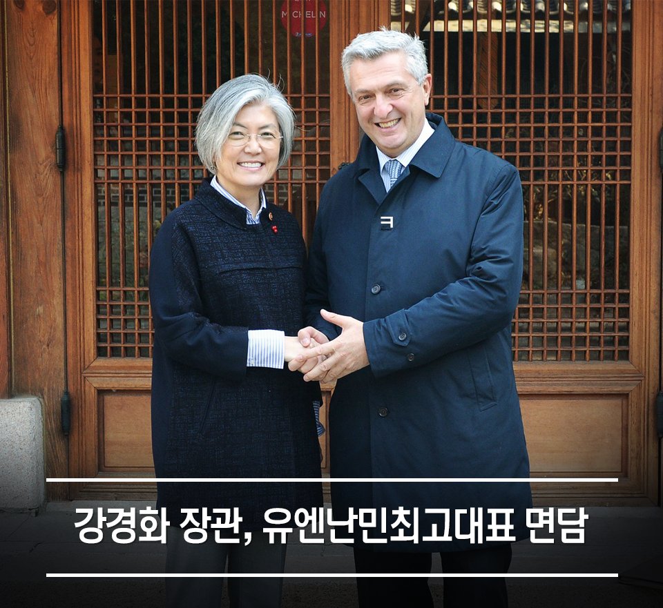 강경화 외교장관은 필리포 그란디 유엔난민최고대표와 오찬 면담을 갖고, 세계 난민 동향 및 한-UNHCR 협력 증진 방안 등에 대해 논의하였습니다. 강 장관은 우리 정부가 난민에 대한 인도적 지원을 확대해오고 있다고 하면서, 전세계 난민 위기 대응에 있어 지속 협력해 나갈 의지를 표명하였습니다.