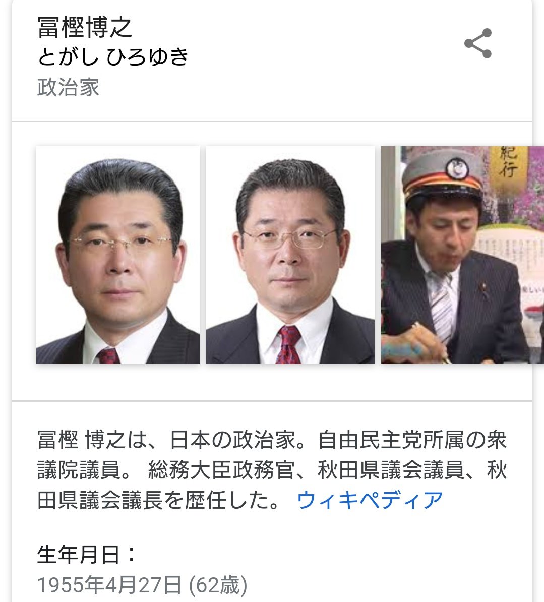 もつれら Auf Twitter 冨樫義博だった 博之は全然違う人です