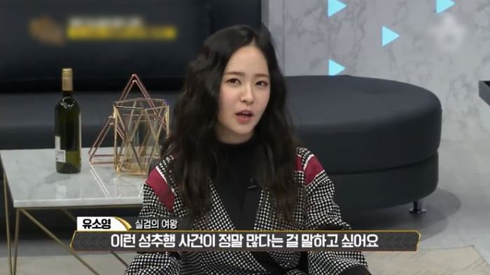 걸그룹 #애프터스쿨 출신 배우 #유소영 이 전 소속사 사장으로부터 #성추행 을 당한 사실을 고백했습니다. ▶ n.sbs.co.kr/2B6CGbE #스브스타