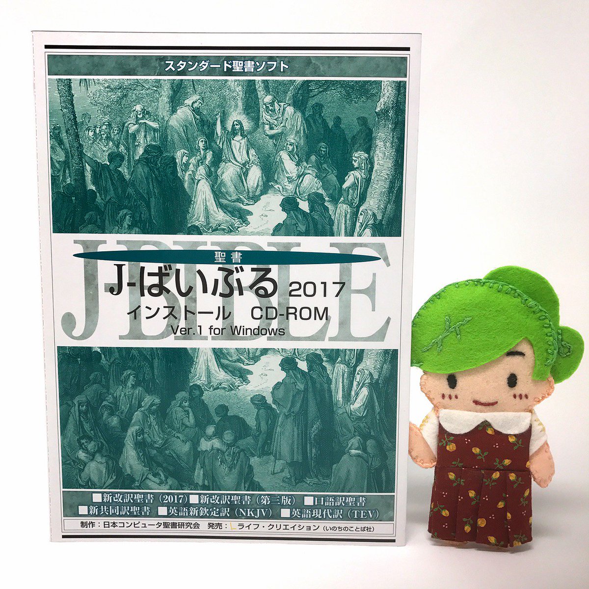 ことはちゃん いのちのことば社 A Twitter パソコン用聖書ソフトの決定版 J ばいぶる 新改訳17 搭載版がいよいよ発売 最新の 新改訳17 だけでなく新改訳 第3版 新共同訳 口語訳 英語新欽定訳 英語現代訳 全部で6種類の聖書を搭載しています
