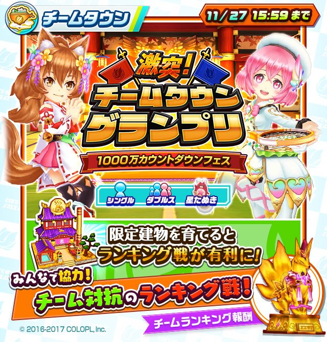 公式 白猫テニス Pa Twitter チームタウンイベント 激突 チームタウングランプリ 1000万カウントダウンフェス を開催中です 初めてのチーム対抗戦です チームの仲間と一緒にチームルーンを集めて上位へのランクインを目指しましょう リーダーはイベント建物 公式 白猫テニス Pa Twitter チームタウンイベント 激突 チームタウングランプリ 1000万カウントダウンフェス を開催中です 初めてのチーム対抗戦です チームの仲間と一緒にチームルーンを集めて上位へのランクインを目指しましょう リーダーはイベント建物
