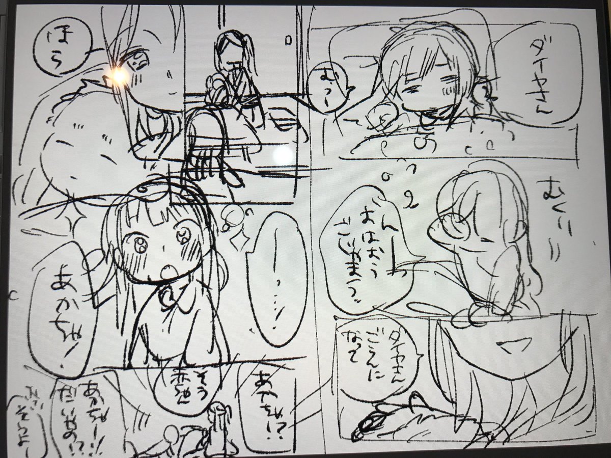 ずっと眠ってるいつか完成させたい黒澤姉妹のネーム 