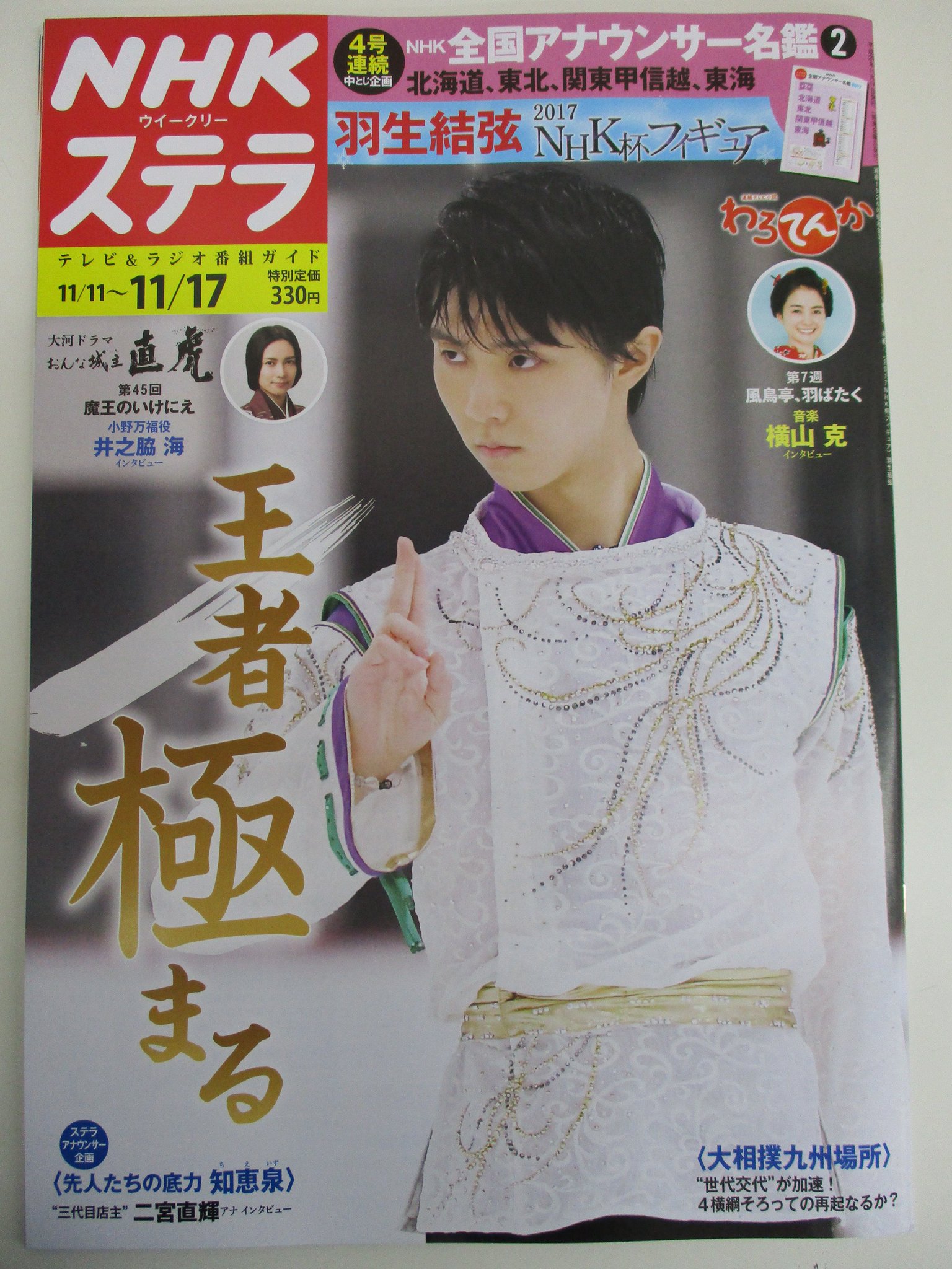 戸田書店 山梨中央店 明日 Nhkステラ 発売です 4号連続中とじ企画 Nhk全国アナウンサー名鑑 の最終号です 名鑑1 3の載っている号はバックナンバーございます 戸田書店 山梨中央店 明日 Nhkステラ 発売です 4号連続中とじ企画 Nhk全国アナウンサー名鑑 の最終号です 名鑑1 3の載っている号はバックナンバーございます