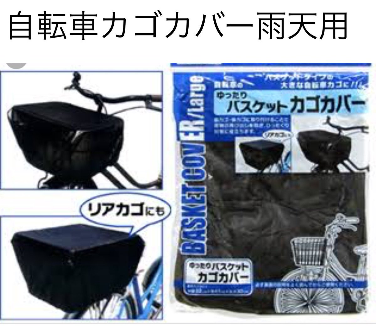 井口太陽 コミティアｍ17ａ على تويتر Comitia 当日の天気が雨かもの予報ですが 同人誌b5やb5 2サイズの段ボール箱をゴム カバーで保護するアイテム 百均の 自転車カゴカバー が役立ちます 100円ショップなら大抵あるから 今からでも間に合うぞ これで雨も