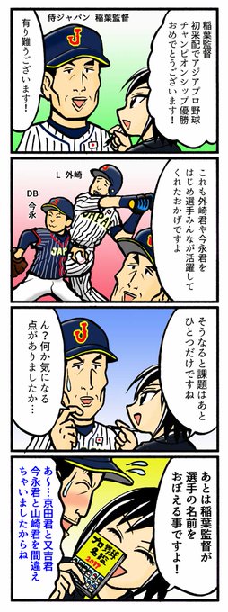 侍ジャパン を含むマンガ一覧 ツイコミ 仮