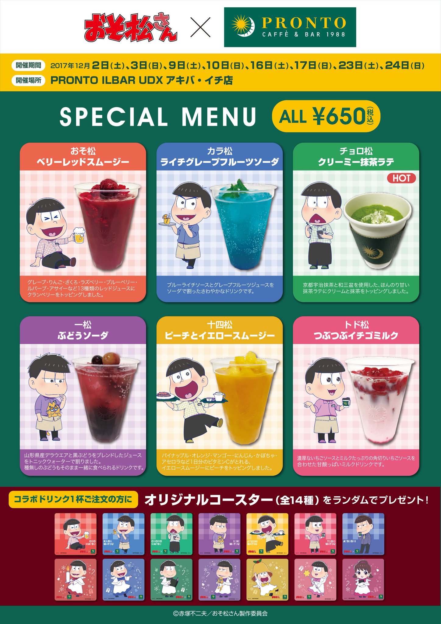 タペストリー　一松 BIGタペストリー 「おそ松さん×PRONTO IL BAR UDXアキバ・イチ店 第二弾」 おそ松さん」公式アカウント on X: 