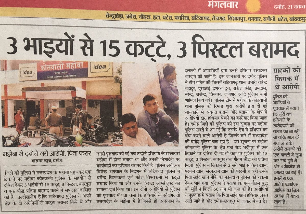 Damoh Police tweet media