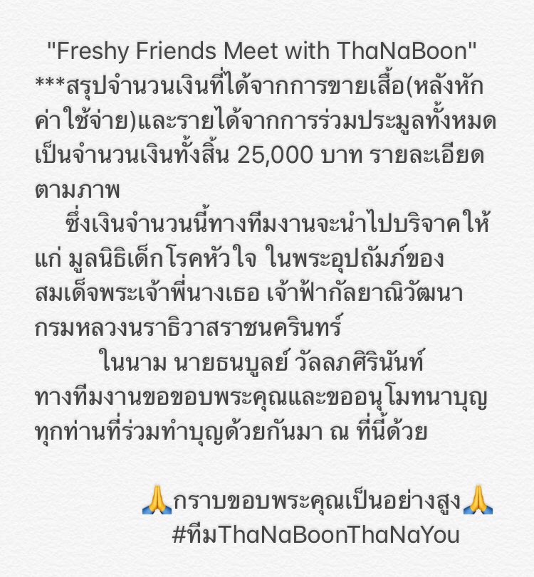 NaYouNa_family's tweet photo. สรุปยอดบริจาคทั้งหมดตามภาพนะคะ ทางทีมงานต้องขอกราบขอบพระคุณทุกท่านเป็นอย่างสูงที่ร่วมทำบุญด้วยกันมา ณ ที่นี้ด้วยค่ะ 🙏🙏🙏
@oicsaru #NaFirstMeeting #นะYouนะ #ทีมThaNaBoonThaNaYou https://t.co/SEhg6OUhC1