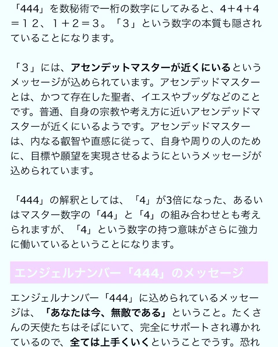 ファイティングトーマス Twitterren 何気なくスーパーで買い物したら お釣りが444円 縁起の悪い数字が出たとお友達に伝えたら 逆にとてつもなく縁起の良い数字だよ と 調べたら 最強の数字だった 数千の天使が歓喜と祝福 護衛のため囲いこみ ブッダやキリストまでもが ファイティングトーマス Twitterren 何気なくスーパーで買い物したら お釣りが444円 縁起の悪い数字が出たとお友達に伝えたら 逆にとてつもなく縁起の良い数字だよ と 調べたら 最強の数字だった 数千の天使が歓喜と祝福 護衛のため囲いこみ ブッダやキリストまでもが