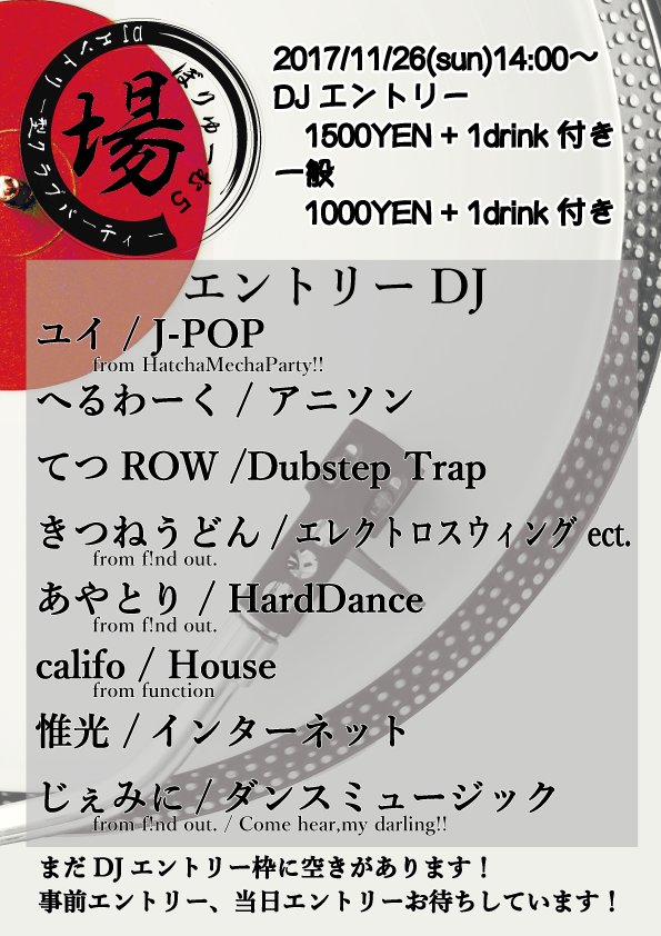maruken_OKEN's tweet photo. 今週日曜日は「場vol.5」です!事前にエントリーをいただいたDJ一覧です!今回は「function」からClifo君が参加です!ほかにもはちゃぱやfindout.ではみられないようなDJが見れるかも?!DJエントリーの枠はまだ空きがありますので,DJしたい!ってかたは私まで連絡を!
#ba05 https://t.co/1UoxPScFcC