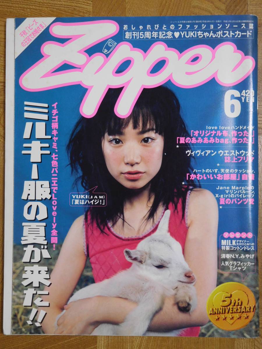 雑誌「Zipper」が終了…KERA!もCUTiEもFRUiTSも無くなって青文字