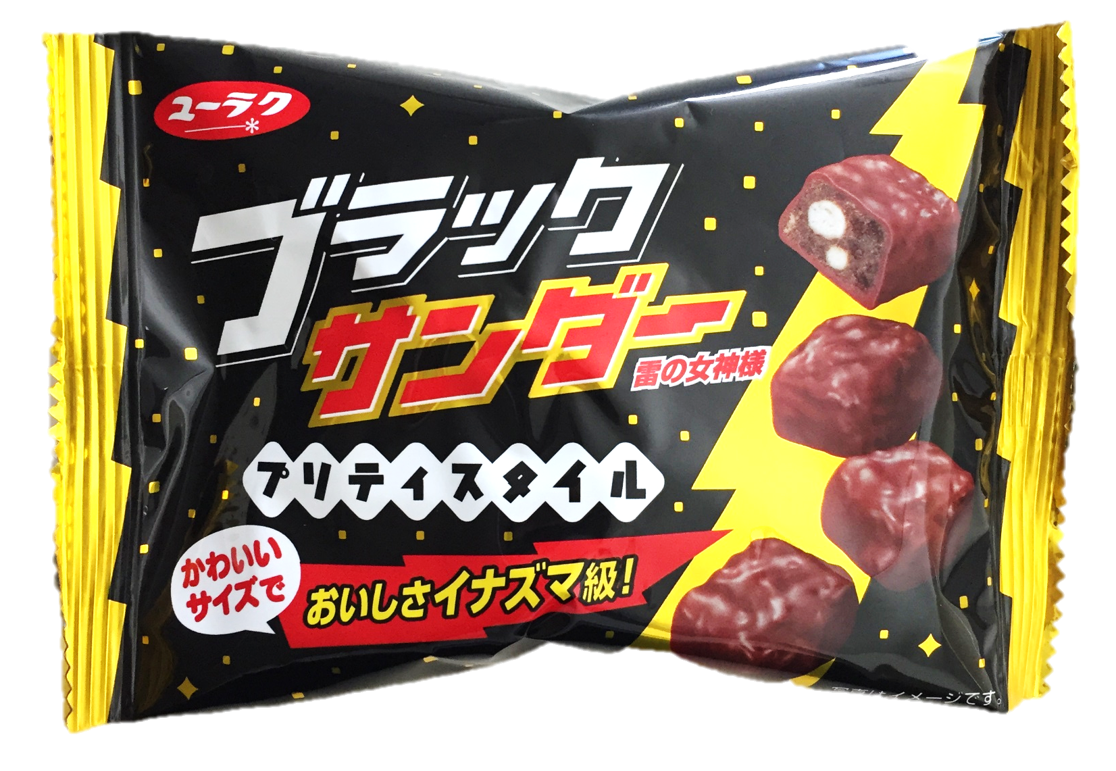 ブラックサンダーさん 有楽製菓公式 Twitterren 13日から一部コンビニにて先行発売していた ブラックサンダープリティスタイル 税抜100円 が昨日より全国コンビニにて発売です ブラックサンダーらしいザクザク食感はそのままに お手軽ひとくちサイズ