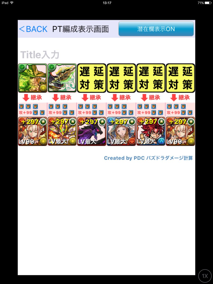 作った無効パ一覧 作った無効パ一覧