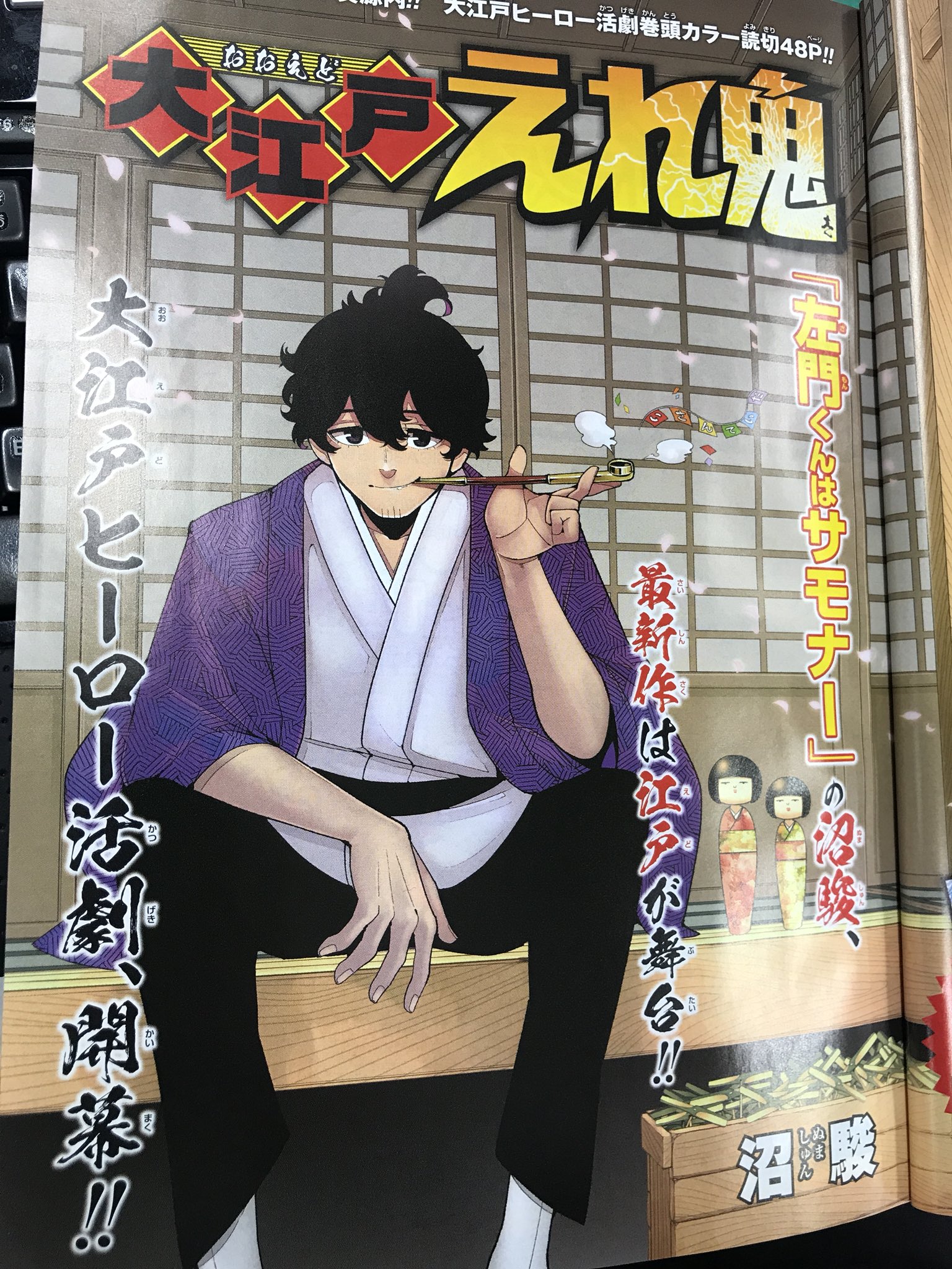 左門くんはサモナー 公式 Samon Kun Twitter