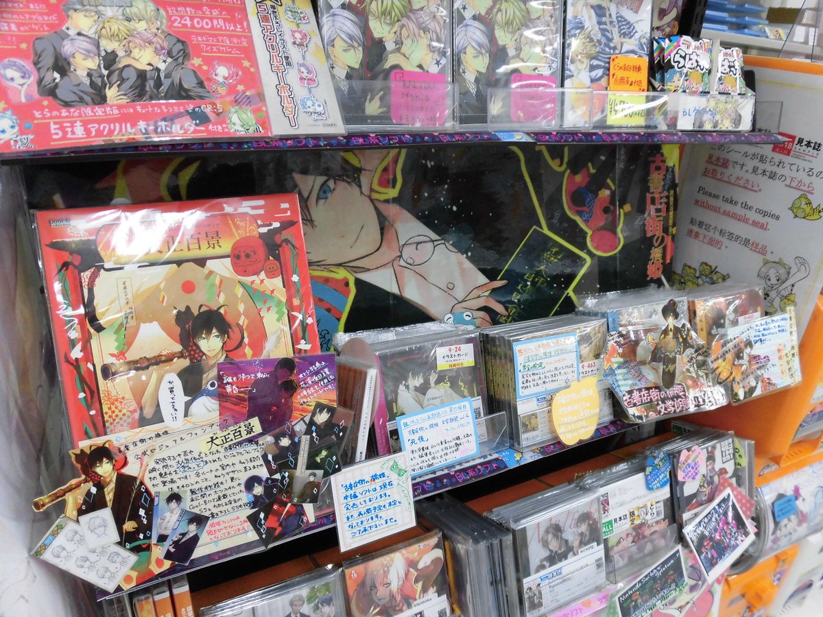 古書店街の橋姫 公式ビジュアルファンブック 増補版 大正大百景